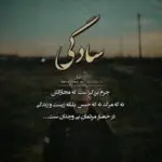 دانلود آهنگ آخ چقد دلم میخواد الان تو رو ببینمت “هوش مصنوعی” از امیر تتلو